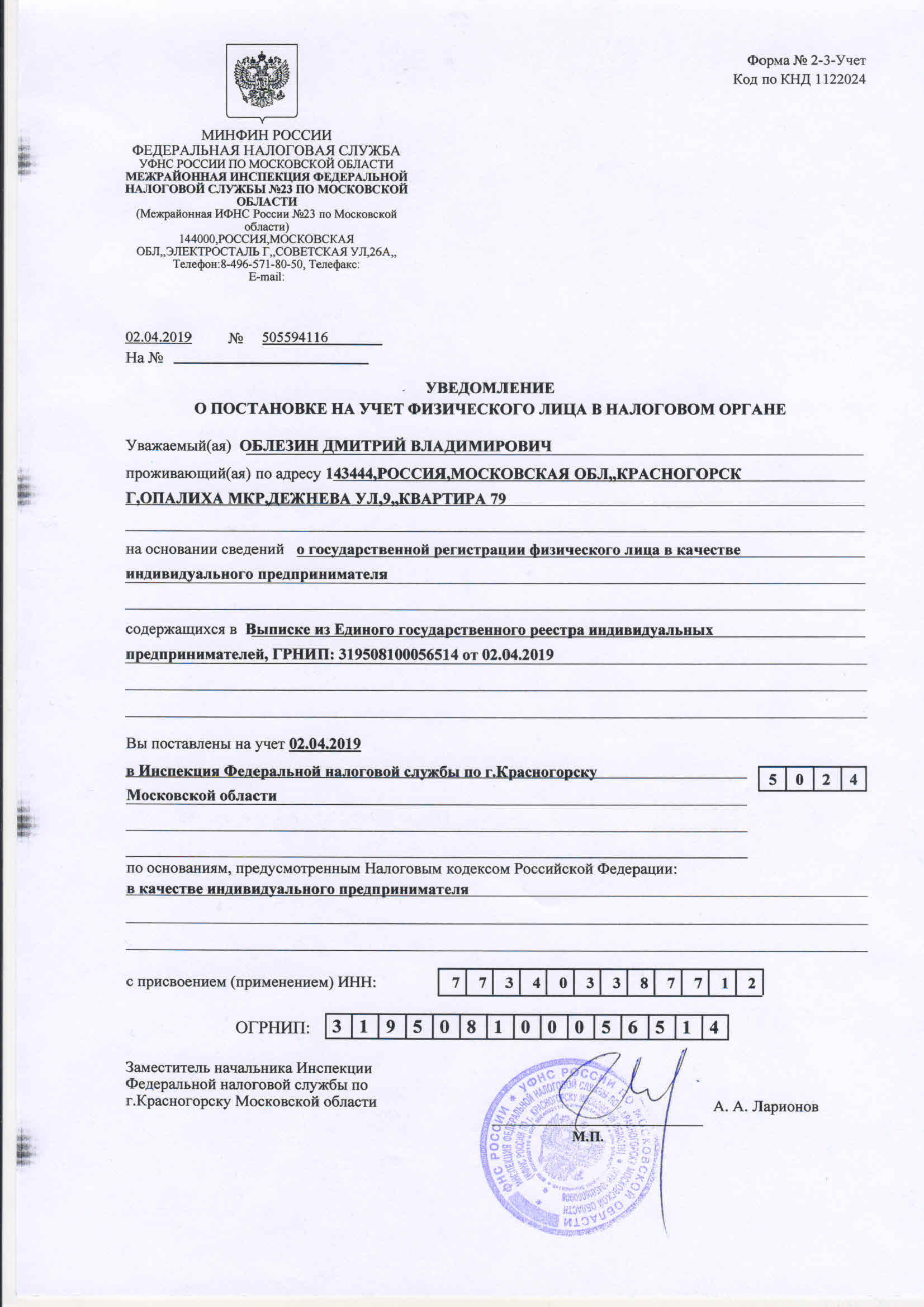 Учредительные документы ИП Облезин Д.В. - - Электронный нотариус